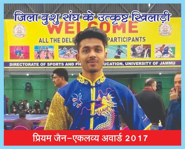 सम्मान समारोह — वूशु खेल संघ अशोकनगर