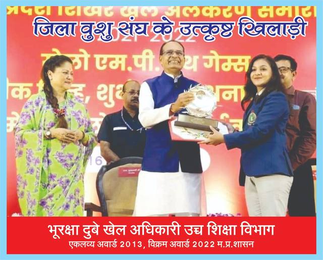 सम्मान समारोह — वूशु खेल संघ अशोकनगर