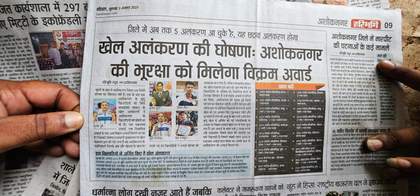 अख़बार में वूशु खेल संघ अशोकनगर की ख़बर