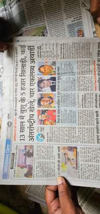 अख़बार में वूशु खेल संघ अशोकनगर की ख़बर